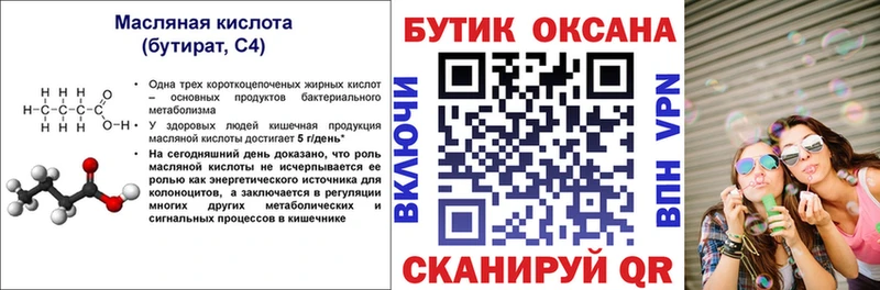 Бутират GHB  Купить где  Каневская 